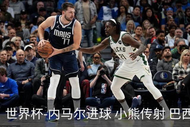 世界杯-内马尔进球 小熊传射 巴西4-1轻取韩国